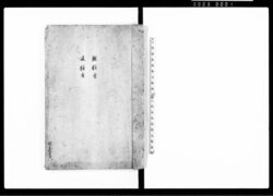 親類書　遠類書 / Document of System image