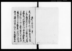 上（文政度御改革御趣意につき請書） / Document of Contract image