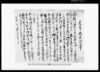 差上申御請証文事（大須賀川悪水路普請ニ付） (香取郡古文書)/Document of Politics image
