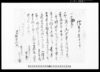 借用申金子之事/Document of Contract image