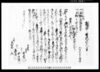 相渡申質地証文之事/Document of Contract image