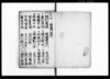 （諸国御関所他）/Document of Transportation image