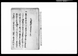 乍恐以書付奉申上候（天竺堂村等五ヶ村出入一件） / Document of Rural Area image