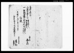 他国出稼男女取調書上帳（蒲原郡舟戸組） / Document of Transportation image