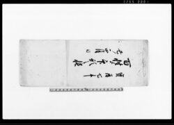 百姓より印形之帳（堰普請人足につき印形帳） / Document of Politics image