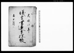 儀定書連印控帳（小前之者共壱人も不洩様堅申合等につき） / Document of Laws image