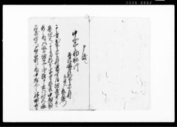 寺家裏堂地公事済口御裁許写（中山巳之助知行武州幡羅郡下奈良村元組頭長左衛門への申渡） / Document of Litigation image