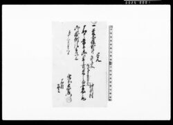 覚（米5俵2斗3升4合） / Document of Laws image