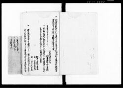 酔裏譚（先祖由緒書等につき書写） / Document of Samurai Class image