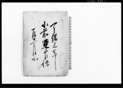 小前連印帳（上総国市原郡村上村相手文五郎一件訴訟につき） / Document of System image