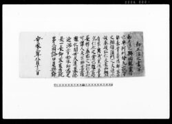 勅正法之書写 / Document of Temples and Shrines image