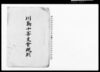 川島十善支会規則/Document of Occupation image