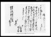 譲り田地証文之事（香取郡古文書）/Document of Contract image