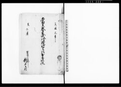 当寅春定式川除御普請出来方帳（春定式普請書面の通り丈夫に皆出来仕候事） / Document of Politics image