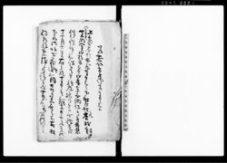 乍恐以書付御答奉申上候(先納金不納仕候ニ付) / Document of Rural Area image