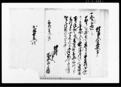 借用金子証文之事（要用金差支・金3両借用）他 / Document of Contract image