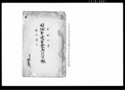 田畑本途開発御引方帳 / Document of System image