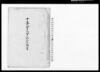 十善会支会設立出願書/Document of Community image