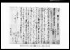 相渡申永質証文之事　（香取郡古文書）/Document of Contract image