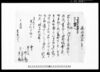 流地証文之事（北羽鳥村文書）/Document of Contract image