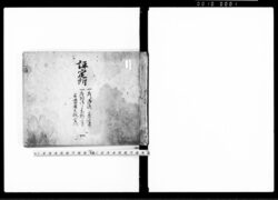 評定所　一 / Document of Samurai Class image