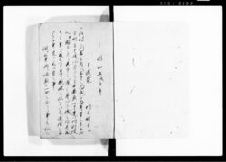 諸御触之写　完 / Document of Laws image