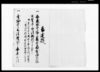 掟（支配下寺院江不洩相触候事）/Document of Laws image