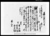再改田地証文之事（田地持主類焼ニ付）（香取郡古文書）/Document of Contract image