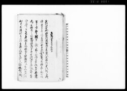 乍恐以書付奉願上候（山崎組不正の取計につき） / Document of Community image