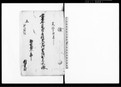 当丑春定式石積欠所御普請出来方帳(春定式普請丈夫に仕につき) / Document of Politics image