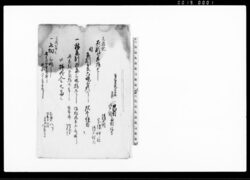 （谷田村・清戸村両村鎮守石高に付取調奉書） / Document of Rural Area image