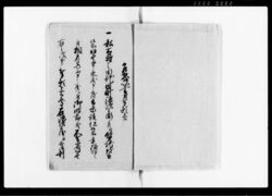 上（質地御田地相戻し呉候様仕度段ニ付再願書） / Document of Townspeople image