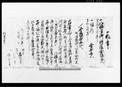 一札之事（八幡宮御修復金御返納無滞につき議定一札）他 / Document of Rural Area image