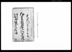 伊豆国倉沢郡青木村屋敷田畑御縄打水帳 / Document of System image