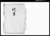 掟書（一新確定之宗規奉達朝廷相定之掟條）/Document of Temples and Shrines image