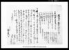 借用申添書証文之事（北方村文書）/Document of Contract image
