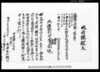 地所譲証文/Document of Contract image