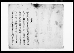 御條目奉承 庄屋・五人組・惣百姓 判形帳 / Document of Laws image