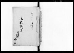 御廻状写（雛型） / Document of Rural Area image