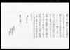 （無尽元利金返済ニ付書付）（香取郡古文書）/Document of Economy image