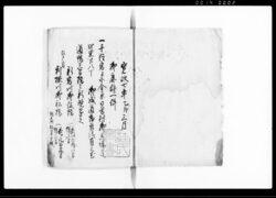 小金原御鹿狩一件（小金原にて鹿狩につき道程・人足等書上） / Document of Litigation image