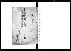 宗門御改差上帳　下書 / Document of Laws image