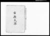 古証文写/Document of Contract image