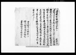 （李朝時代　朝鮮古文書） / Document of Samurai Class image