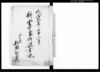 耕雲寺事件諸書記/Document of Temples and Shrines image