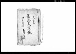 証文控帳（１３冊） / Document of Contract image