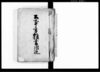 公事方雑書綴込/Document of Litigation image