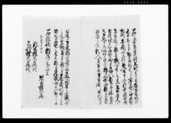 （以御用状得御意） / Document of Rural Area image