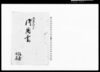 御用書/Document of Rural Area image
