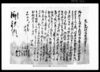 乍恐以書付御届奉申上候（召捕人引取ニ付） (香取郡古文書)/Document of System image